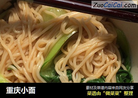 重庆小面