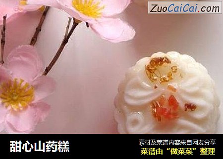 甜心山药糕