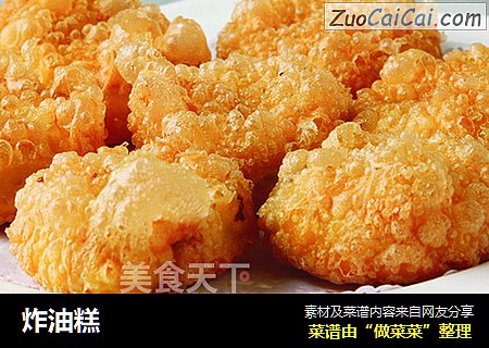 炸油糕