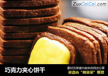 巧克力夹心饼干