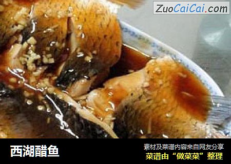 西湖醋鱼