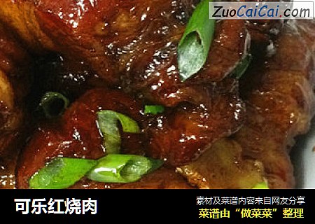 可乐红烧肉