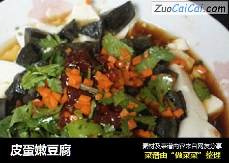 皮蛋嫩豆腐