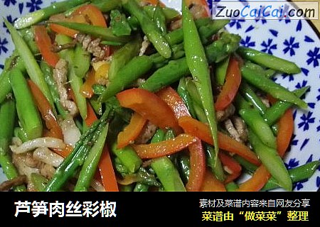 芦笋肉丝彩椒