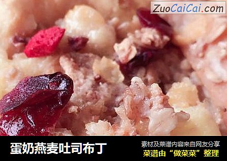 蛋奶燕麦吐司布丁