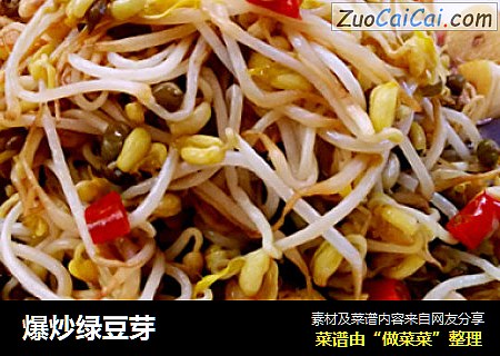 爆炒绿豆芽