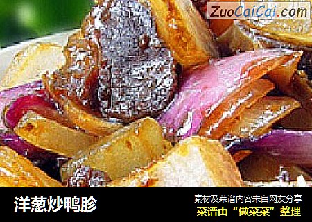 洋葱炒鸭胗