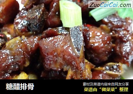 糖醋排骨