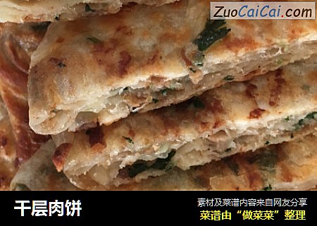 千层肉饼