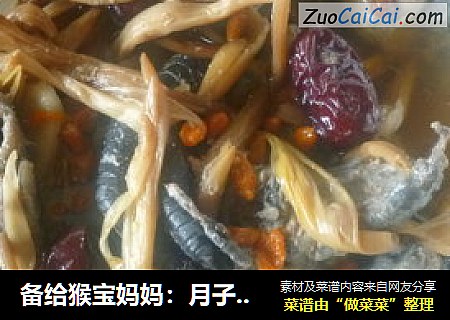 备给猴宝妈妈：月子下奶黄花乌鸡炖汤