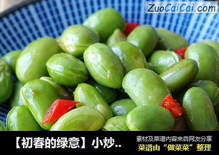【初春的绿意】小炒豌豆