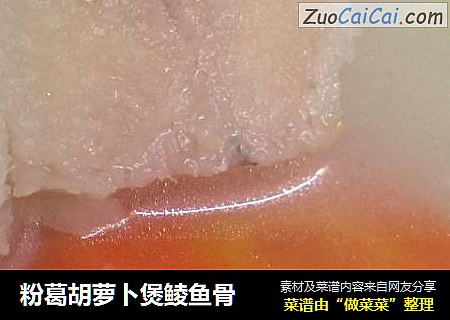 粉葛胡萝卜煲鲮鱼骨