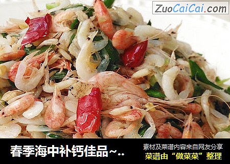 春季海中补钙佳品~~~清炒小虾米