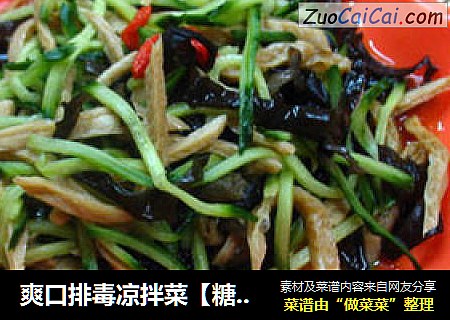 爽口排毒凉拌菜【糖醋三丝】