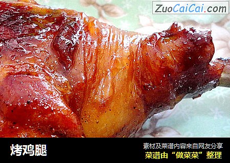 烤鸡腿
