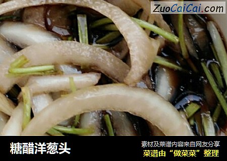 糖醋洋葱头