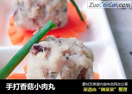 手打香菇小肉丸