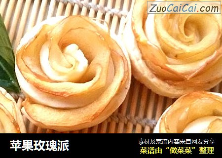 苹果玫瑰派