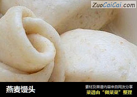 燕麦馒头