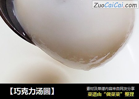 【巧克力汤圆】