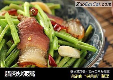 腊肉炒泥蒿