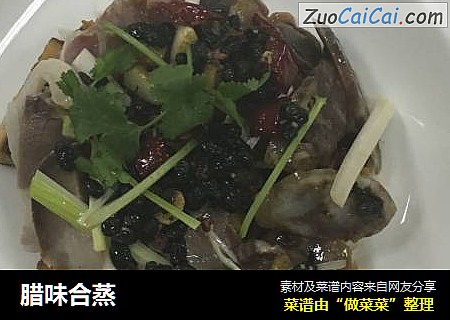 腊味合蒸