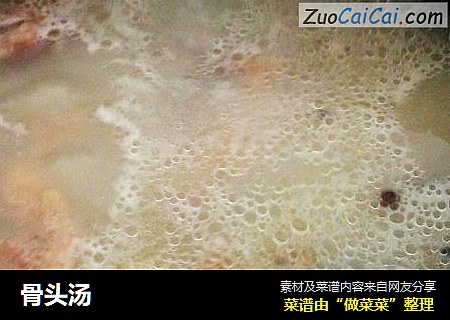 骨头汤