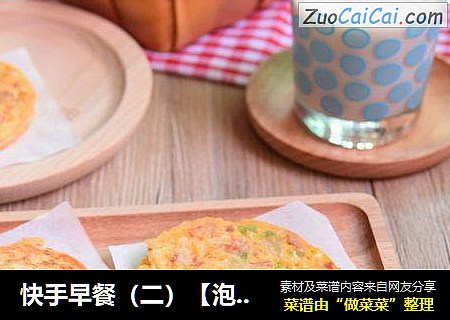 快手早餐（二）【泡菜饼】