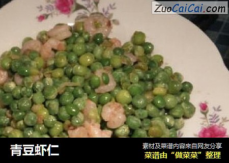 青豆虾仁