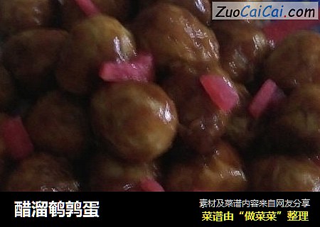 醋溜鹌鹑蛋