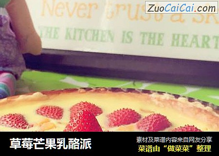 草莓芒果乳酪派