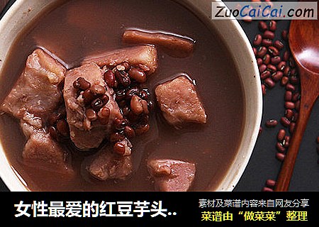 女性最爱的红豆芋头糖水