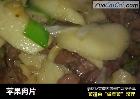 苹果肉片
