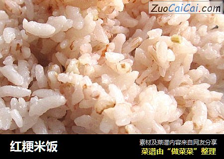 红粳米饭
