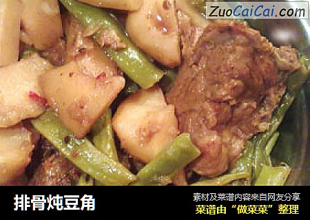 排骨炖豆角