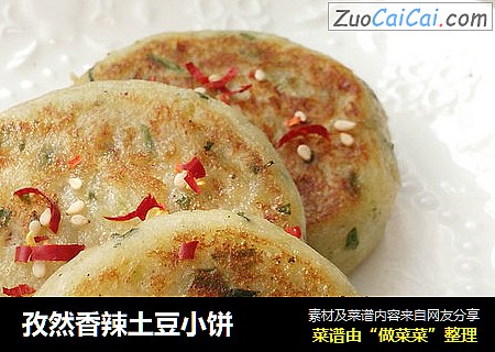 孜然香辣土豆小饼