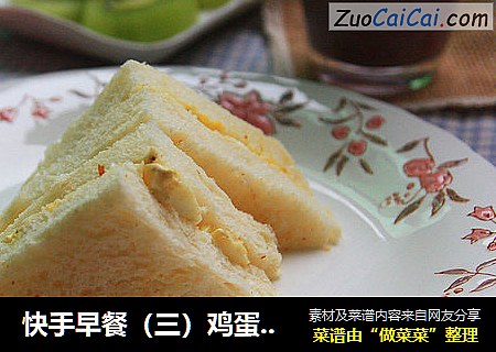 快手早餐（三）鸡蛋三文治