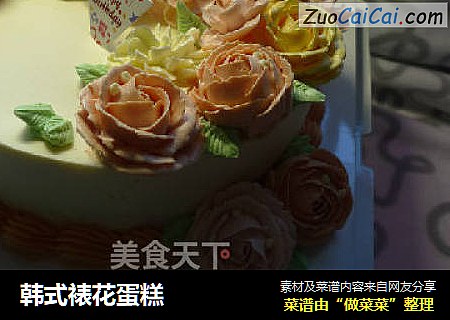 韩式裱花蛋糕