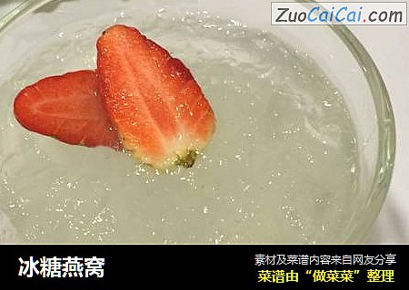 冰糖燕窝