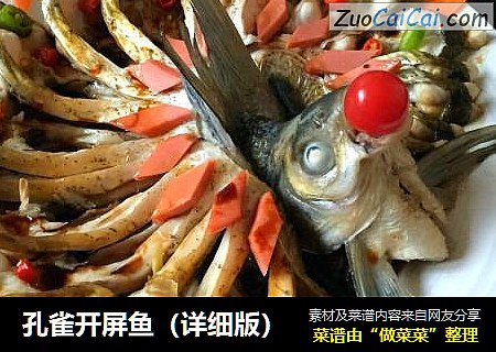 孔雀开屏鱼（详细版）