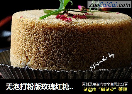 无泡打粉版玫瑰红糖发糕