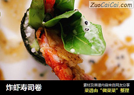 炸虾寿司卷