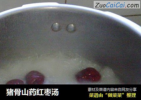 猪骨山药红枣汤