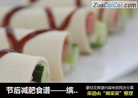 节后减肥食谱——缤纷千张卷