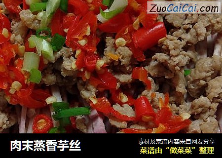 肉末蒸香芋丝