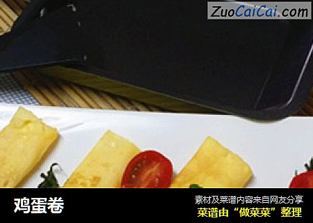 鸡蛋卷