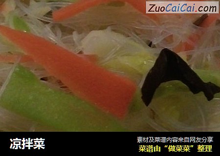 凉拌菜