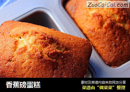香蕉磅蛋糕