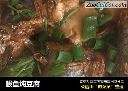 鲅鱼炖豆腐
