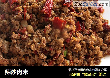 辣炒肉末